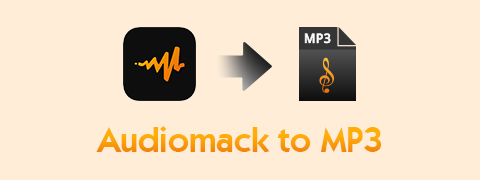 AudiomackをMP3に変換する方法は？ 【詳細ガイド】
